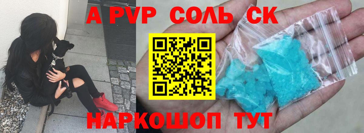 Альфа ПВП  Альфа ПВП кристаллы  Вход с VPN  как найти   Альфа ПВП мука  Кисловодск 