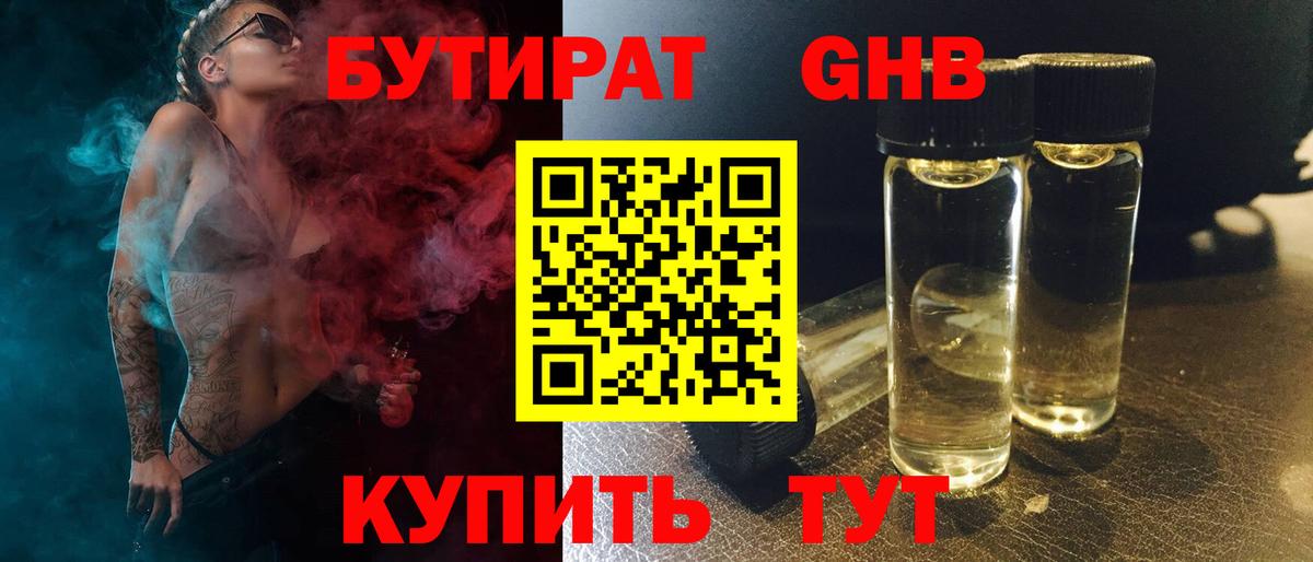 БУТИРАТ вода  Вход с VPN  БУТИРАТ  Кисловодск 