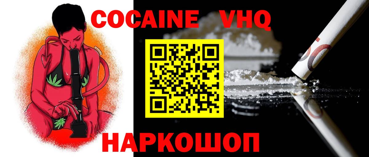 Кисловодск  Cocaine VHQ  Кокаин Боливия  Вход с VPN 