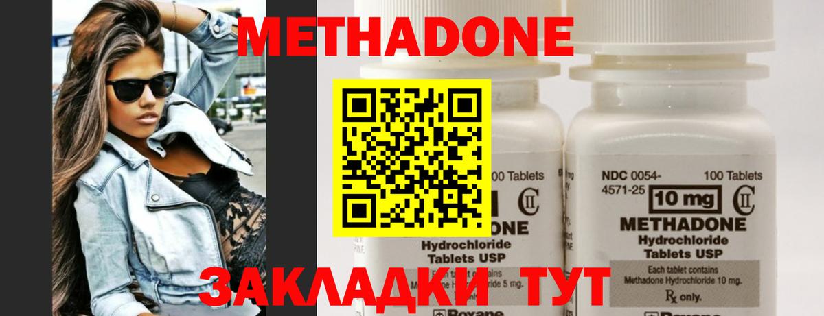 МЕТАДОН белоснежный Кисловодск
