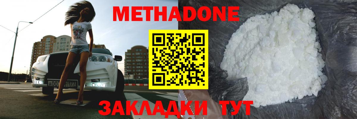 Метадон methadone  МЕТАДОН methadone  Вход с VPN  Кисловодск 
