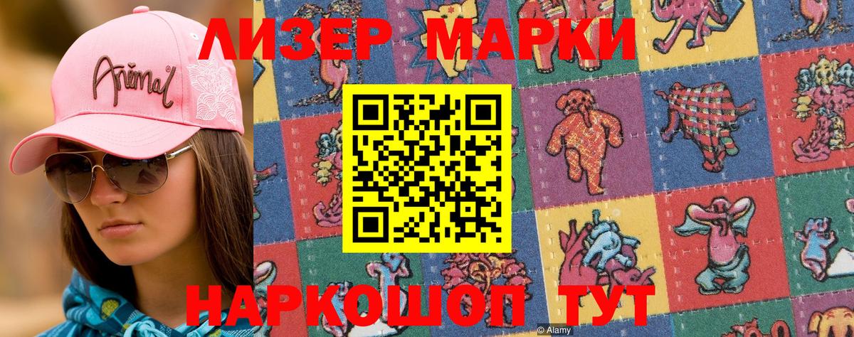 Марки NBOMe  Вход с VPN  Кисловодск  Марки NBOMe 1,5мг 