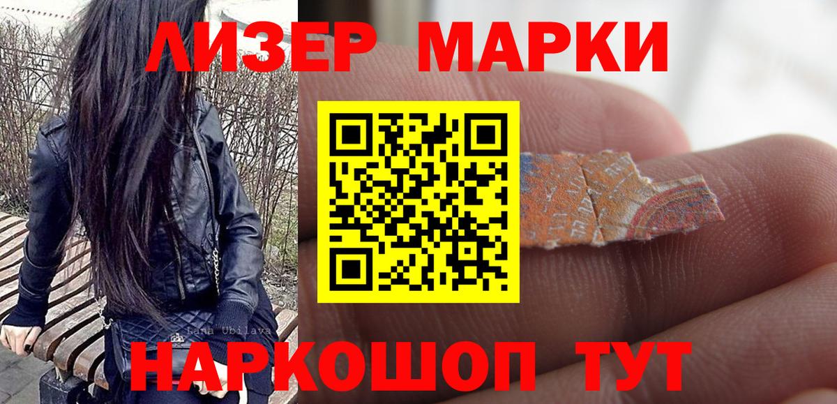 Наркотические марки 1500мкг Кисловодск