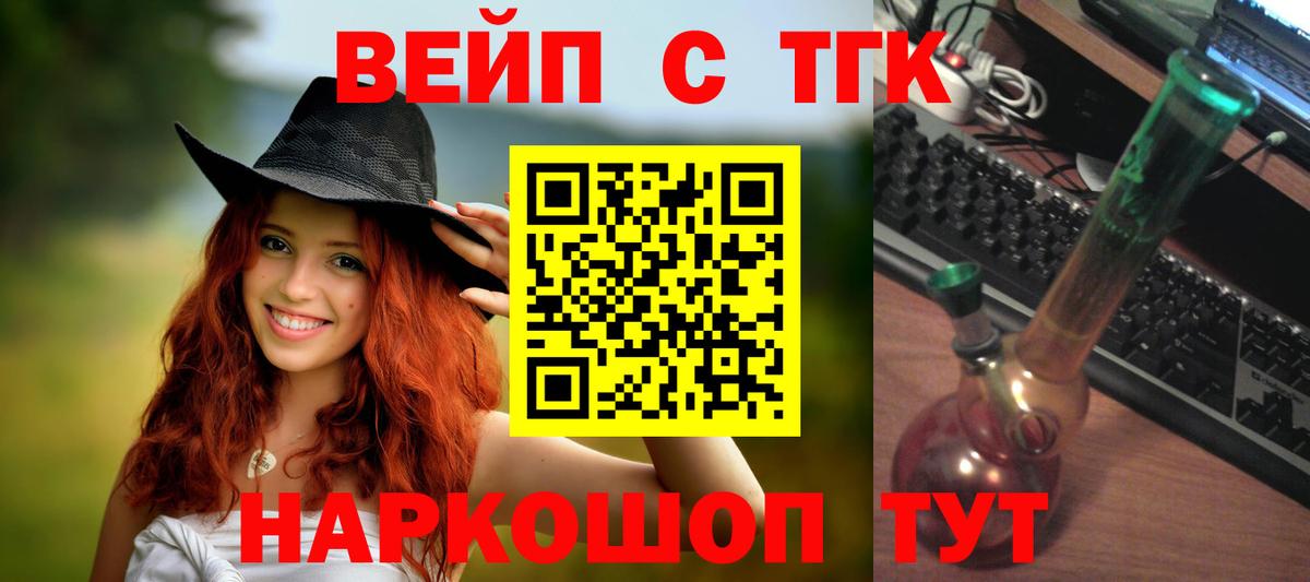 ТГК вейп Кисловодск