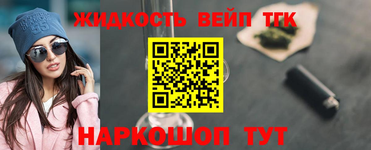 Дистиллят ТГК вейп  Дистиллят ТГК THC oil  Кисловодск  Вход с VPN 
